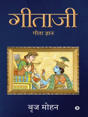 cover image of गीताजी (Gitaji)